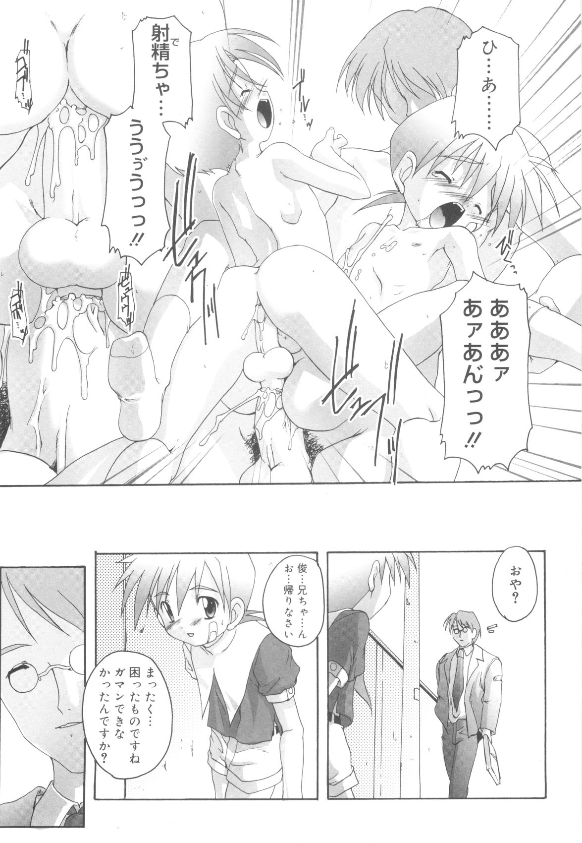 [鷹勢優] オトコノコ活動報告書