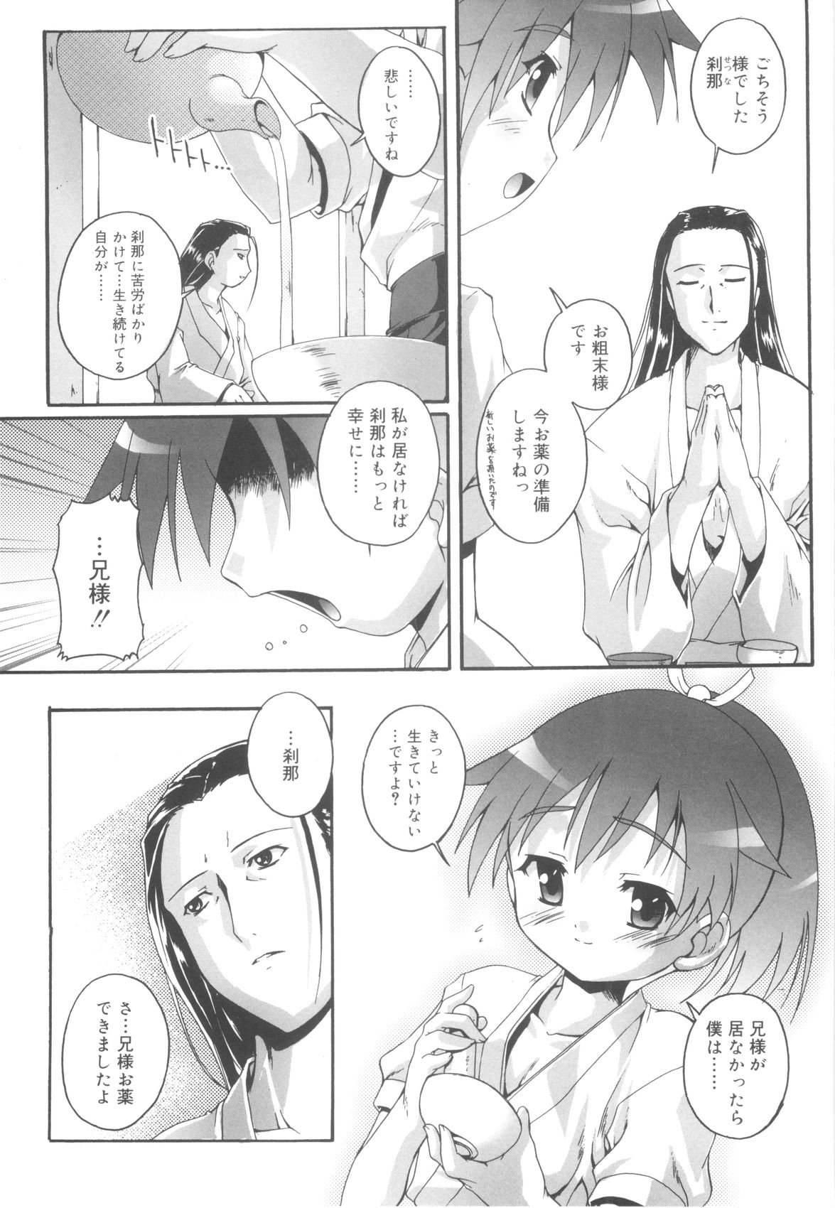 [鷹勢優] オトコノコ活動報告書