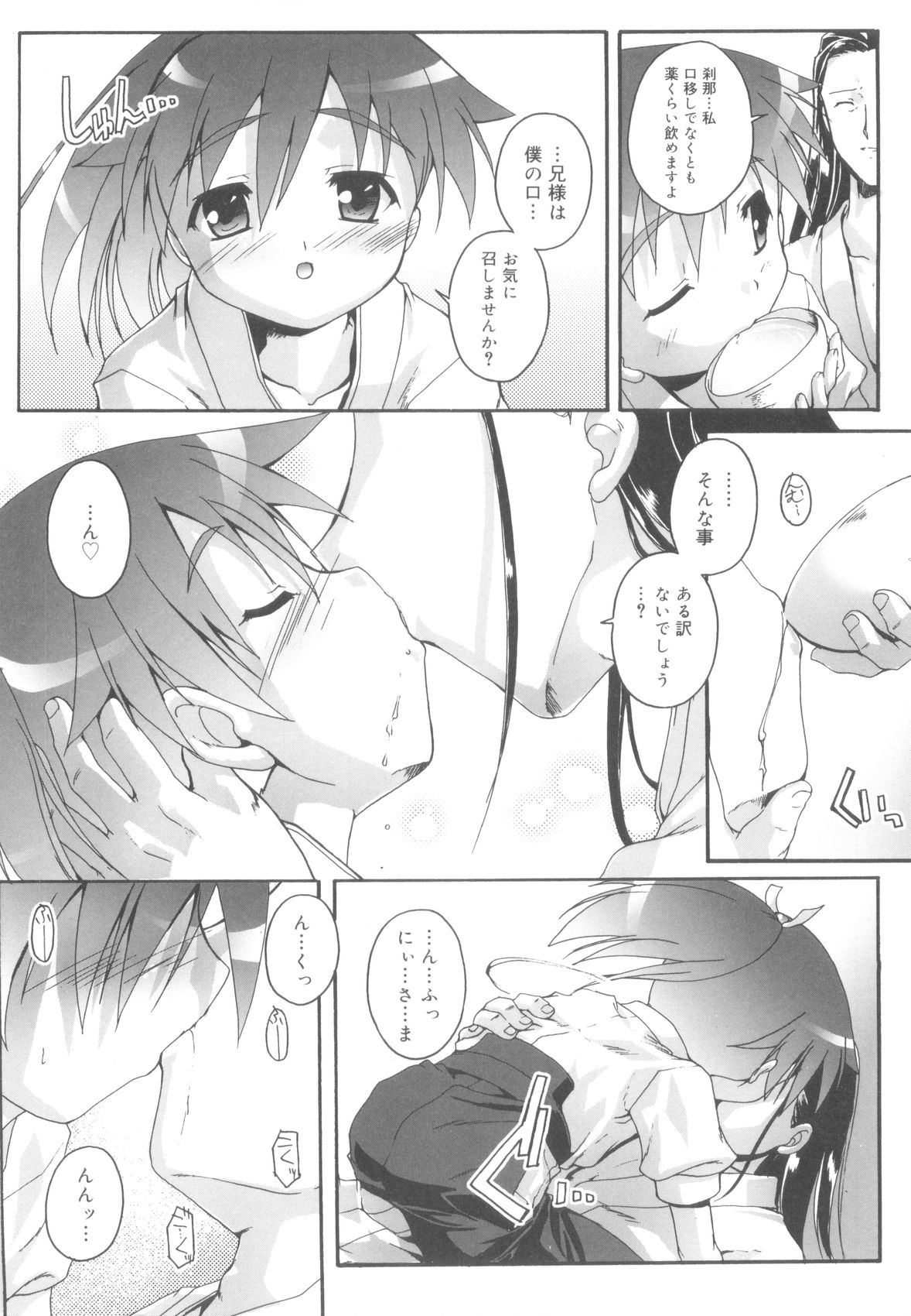 [鷹勢優] オトコノコ活動報告書
