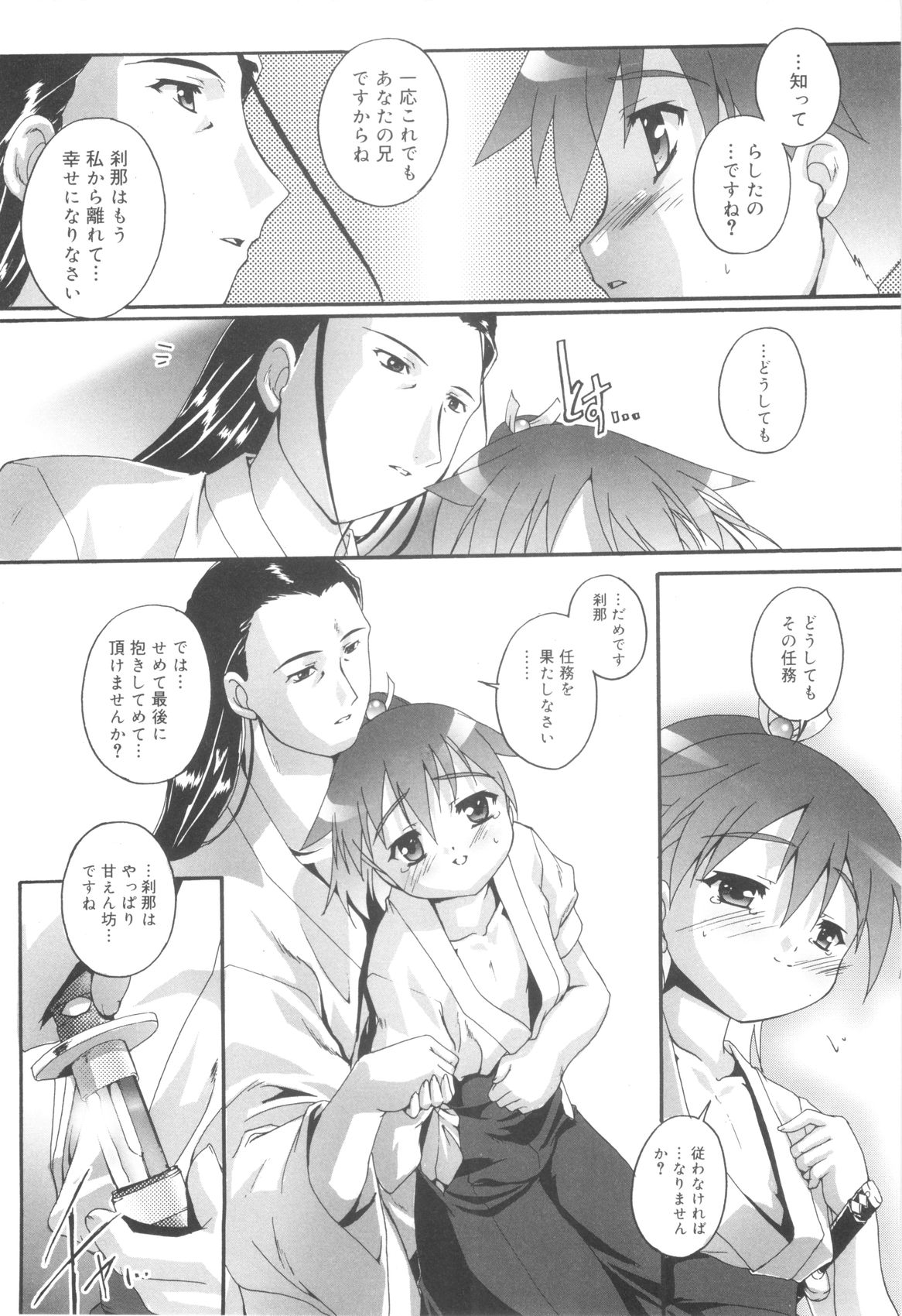 [鷹勢優] オトコノコ活動報告書