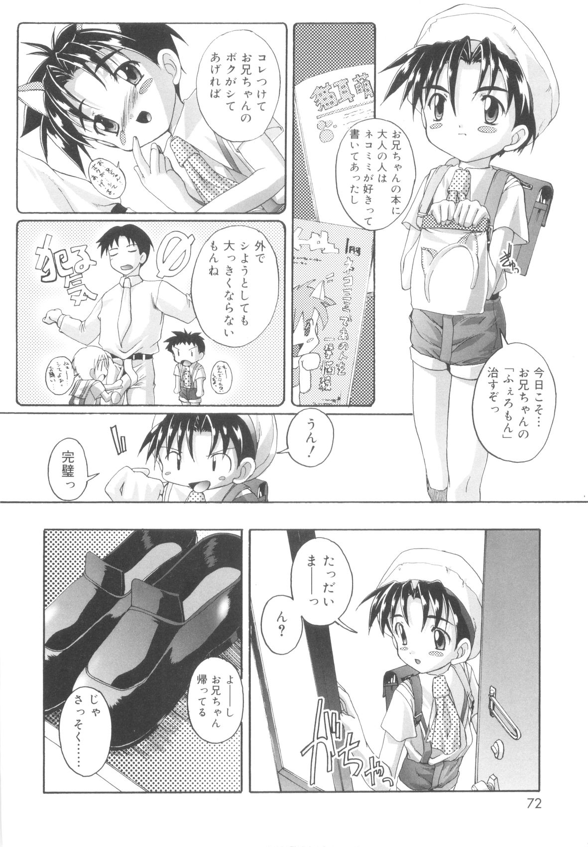[鷹勢優] オトコノコ活動報告書