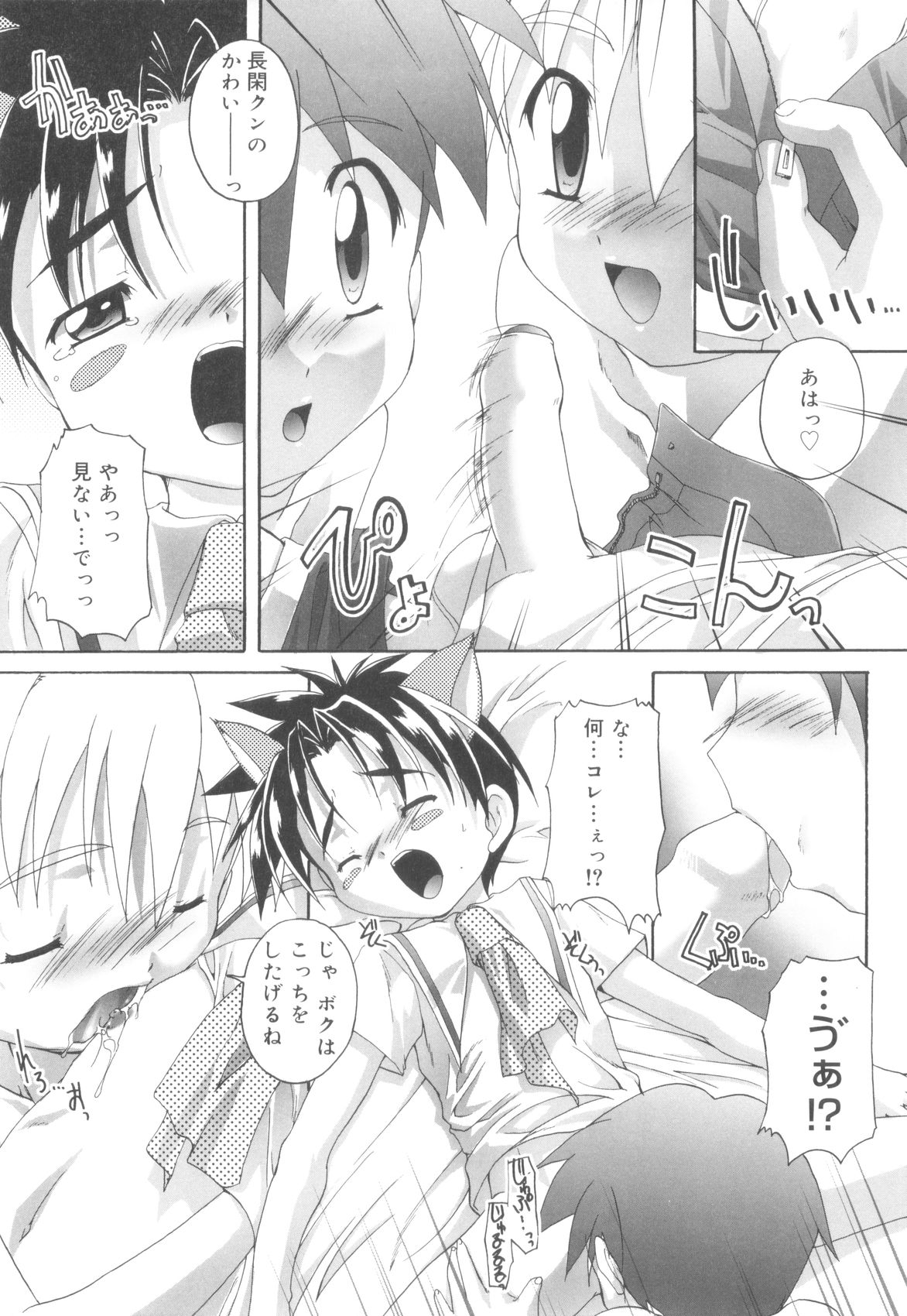 [鷹勢優] オトコノコ活動報告書