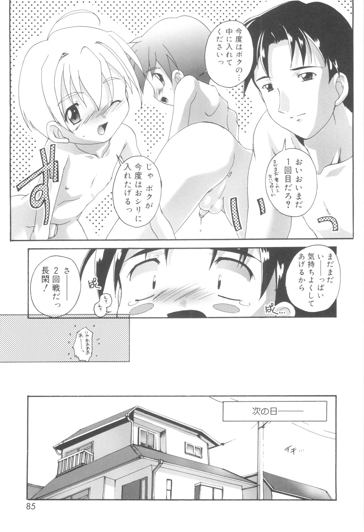 [鷹勢優] オトコノコ活動報告書