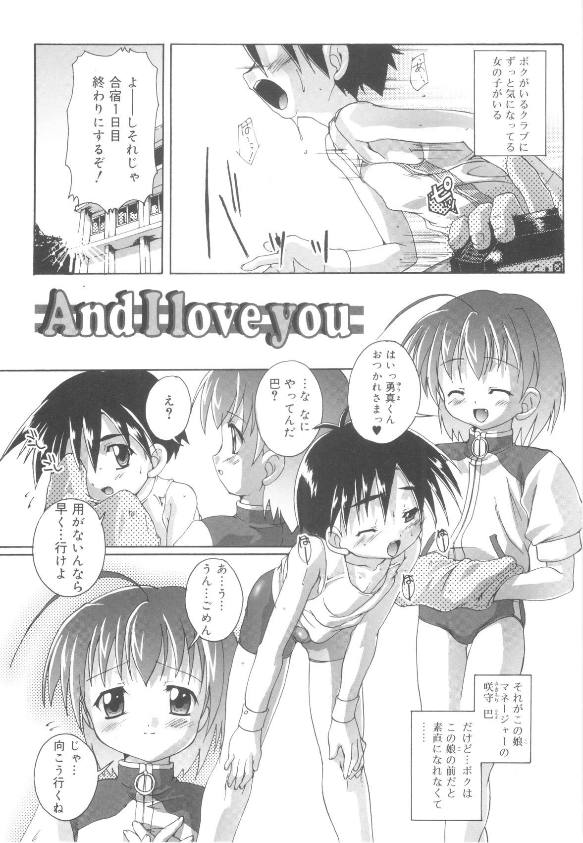 [鷹勢優] オトコノコ活動報告書
