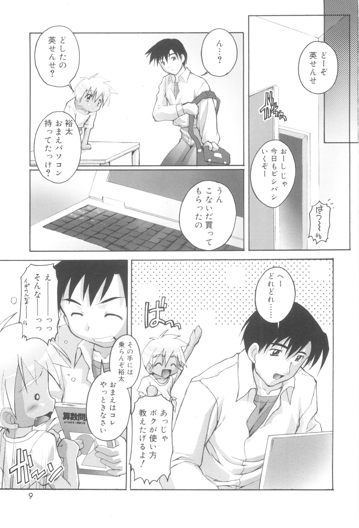 [鷹勢優] オトコノコ活動報告書