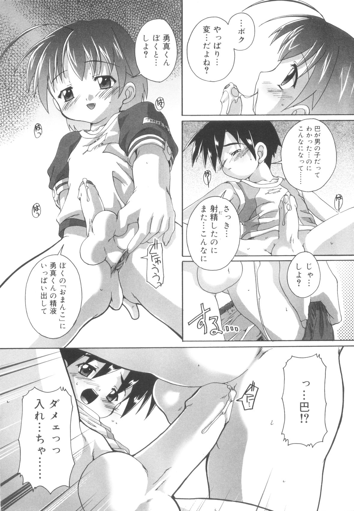 [鷹勢優] オトコノコ活動報告書
