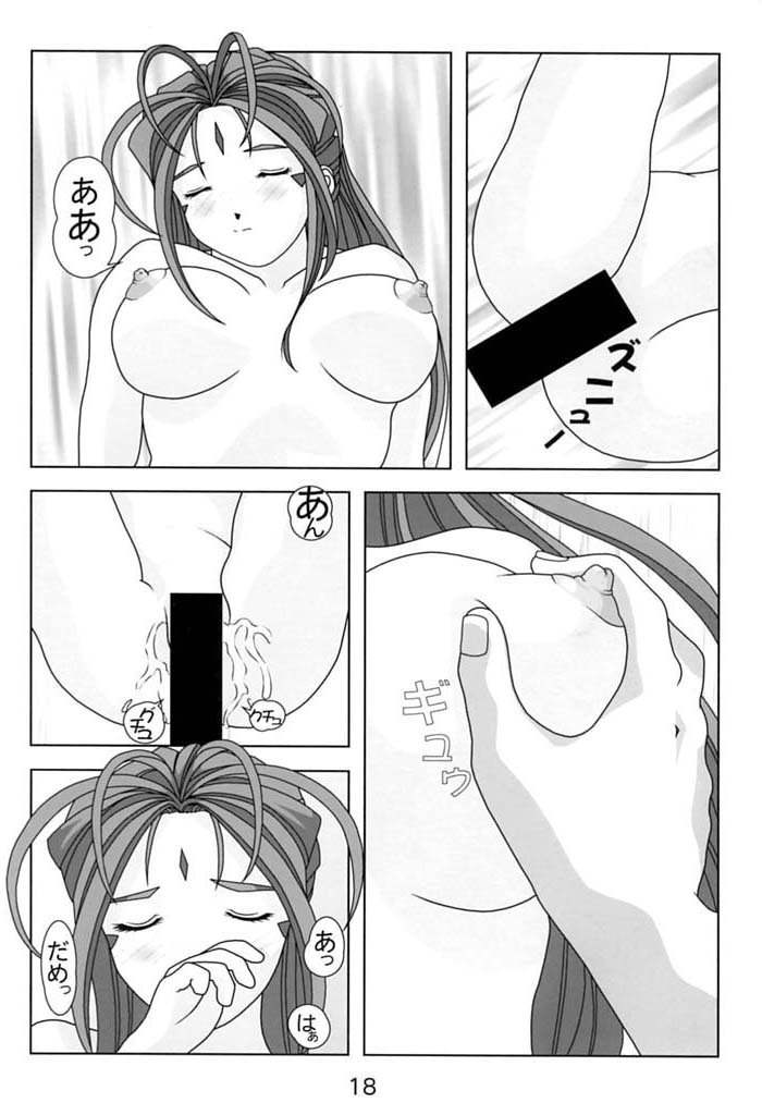 [あとりえ・ヤン] KISSをください (ああっ女神さまっ)