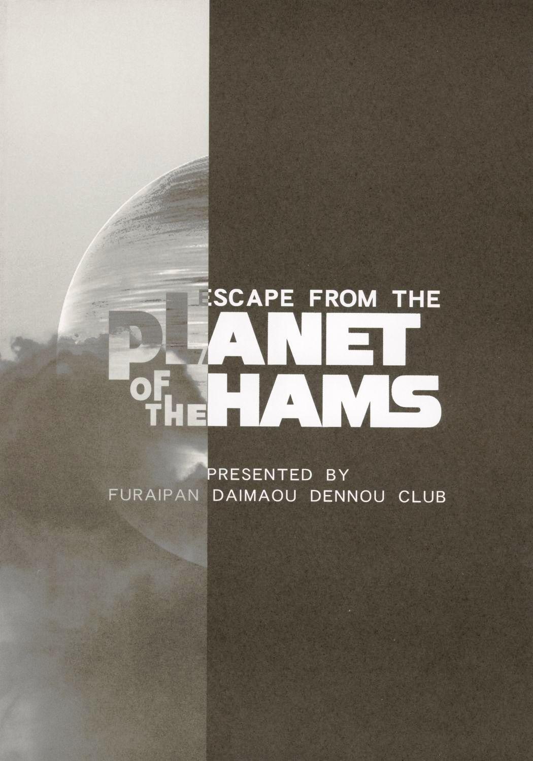 (C66) [ふらいぱん大魔王 (提灯暗光)] ESCAPE FROM THE PLANET OF THE HAMS (とっとこハム太郎)