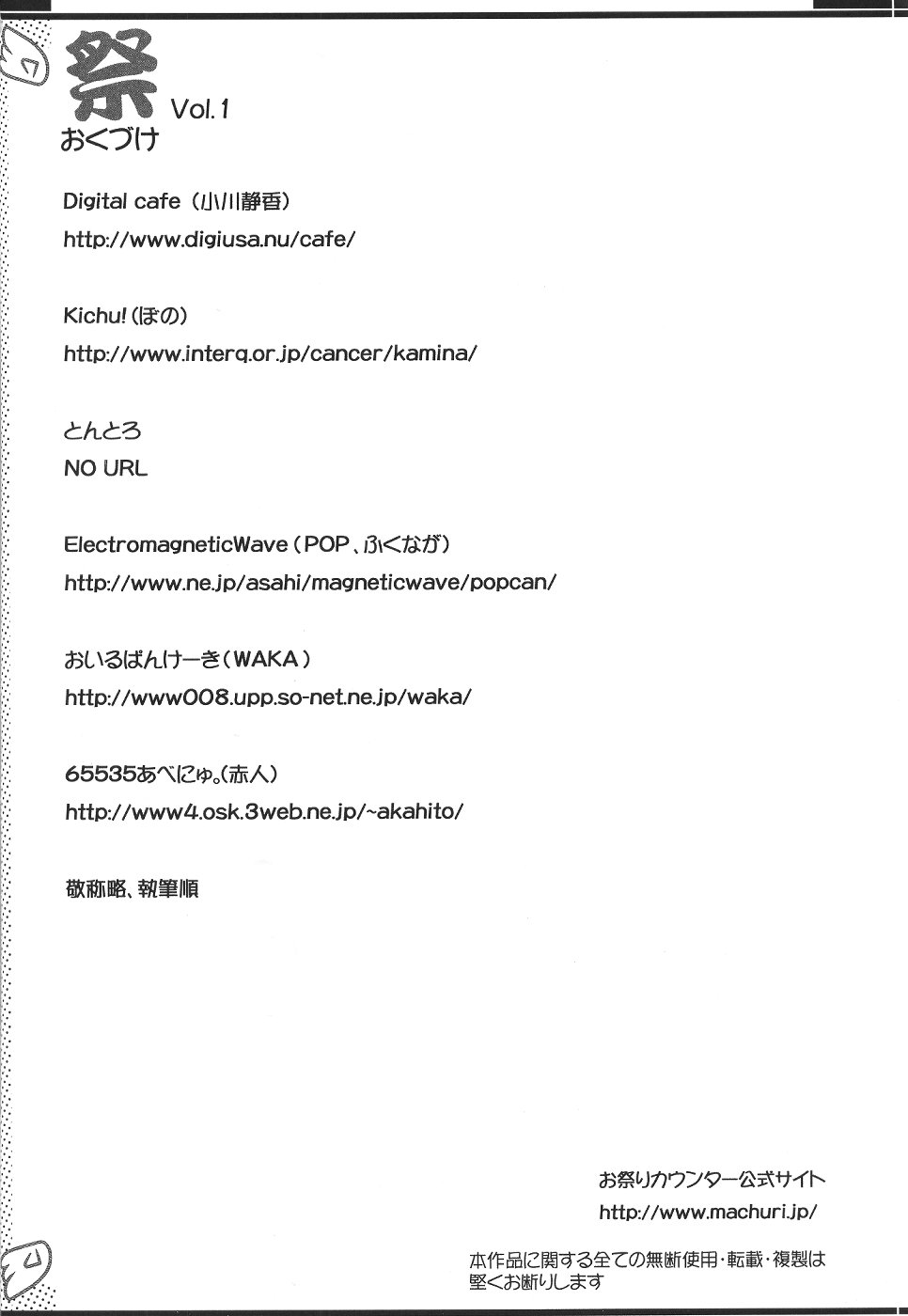 【ハイマチューリセイチクイインカイ】まつり