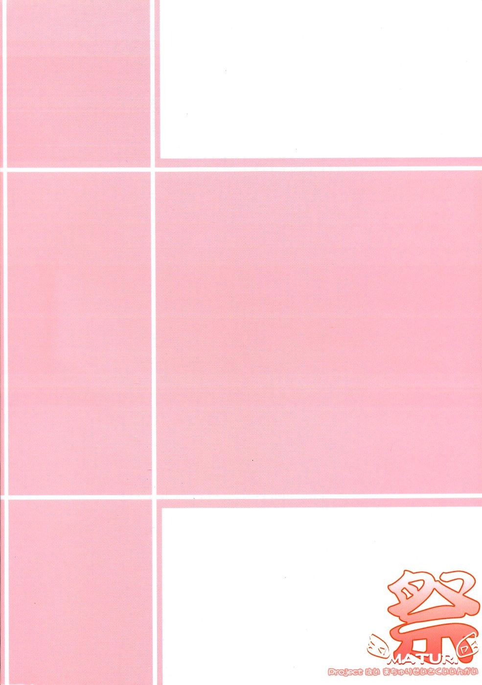 【ハイマチューリセイチクイインカイ】まつり