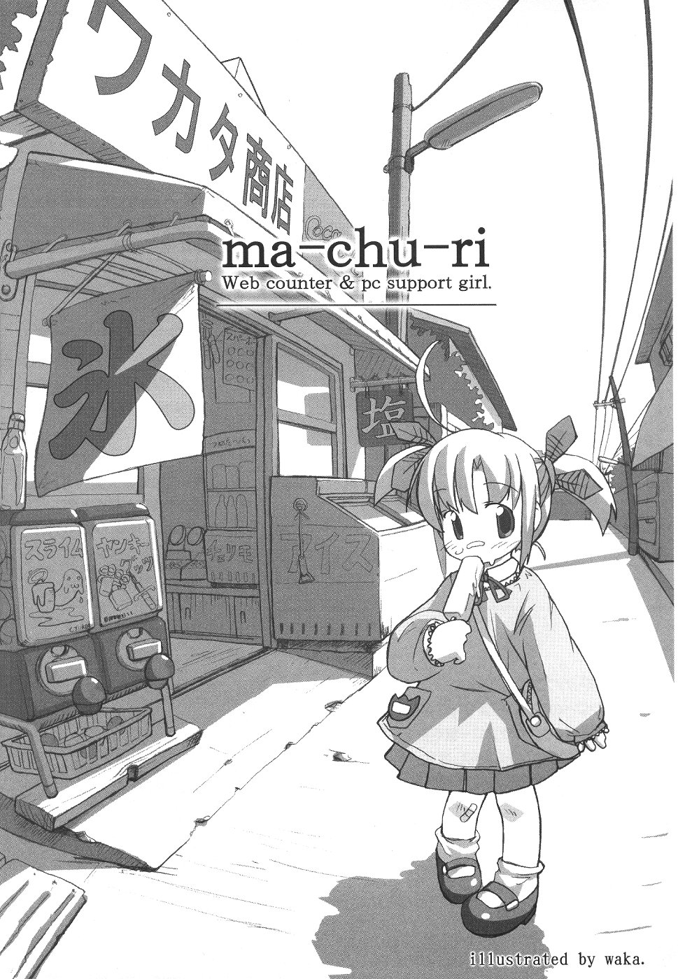 【ハイマチューリセイチクイインカイ】まつり