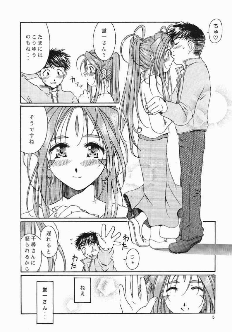 (C61) [メカニカルコード (高橋こばと)] as night follows day <ver.0.5/prologue> (ああっ女神さまっ)