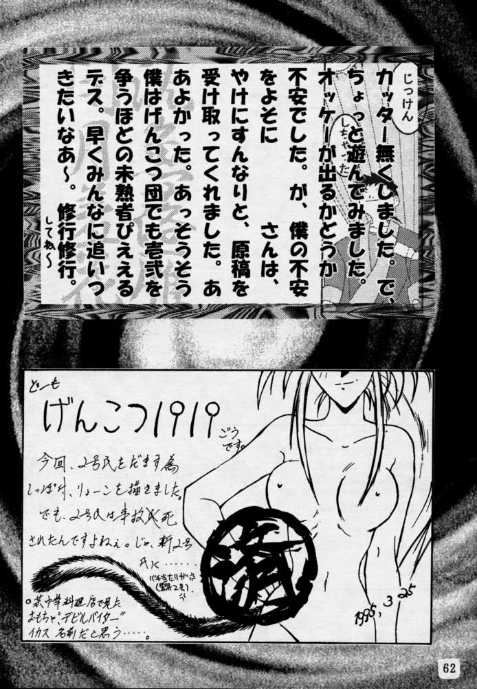 (Cレヴォ17) [げんこつ団 (よろず)] (Kiss)3 (天地無用!)