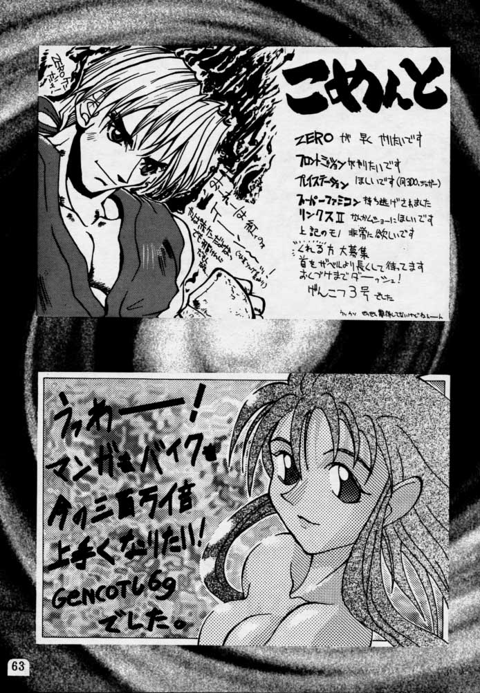 (Cレヴォ17) [げんこつ団 (よろず)] (Kiss)3 (天地無用!)