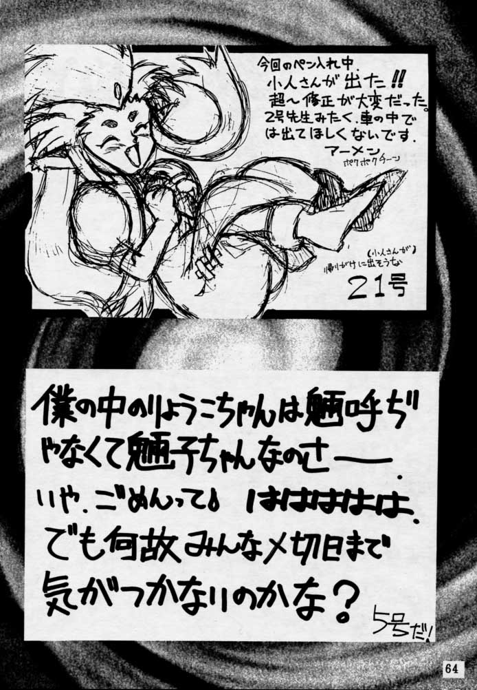 (Cレヴォ17) [げんこつ団 (よろず)] (Kiss)3 (天地無用!)