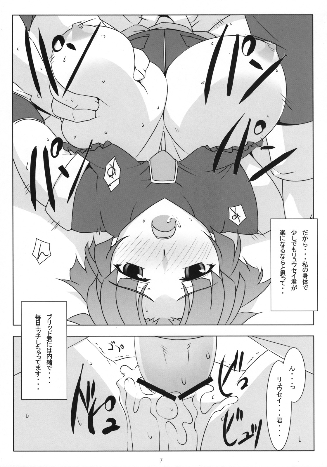 (C71) [NF121 (みどり葵)] CHEMICAL SOUP (スーパーロボット大戦)