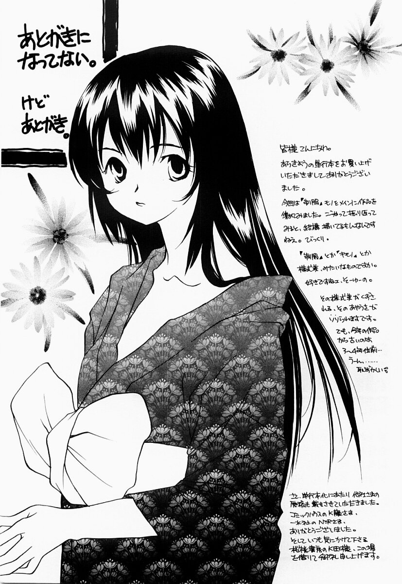 [あらきよう] 凌辱制服宣言