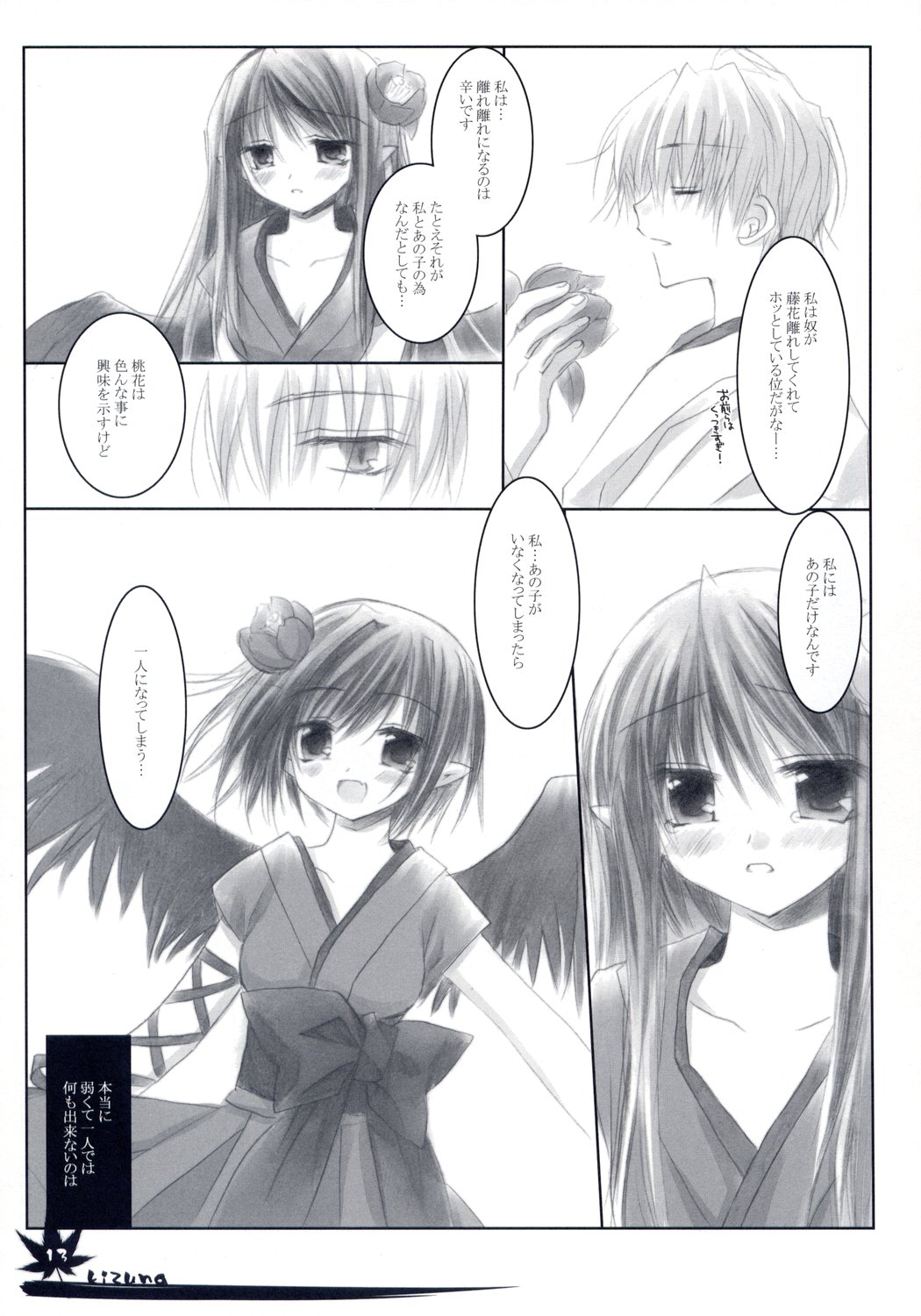 【クロノログ】・キズナ