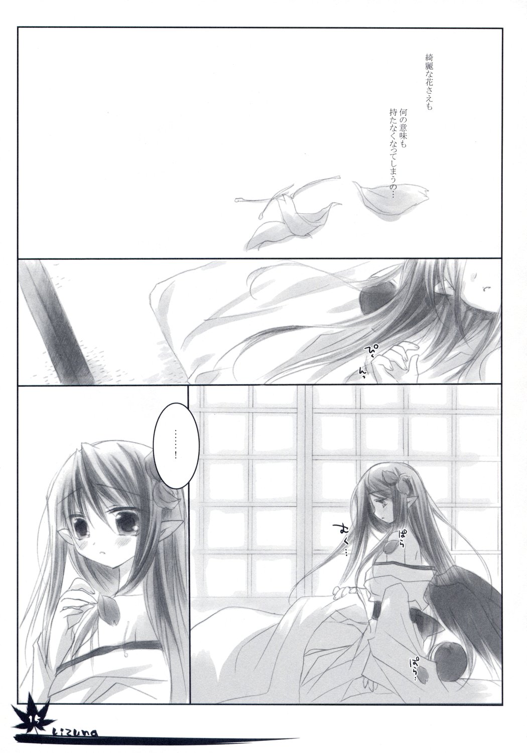 【クロノログ】・キズナ