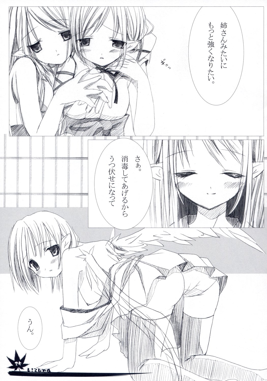 【クロノログ】・キズナ