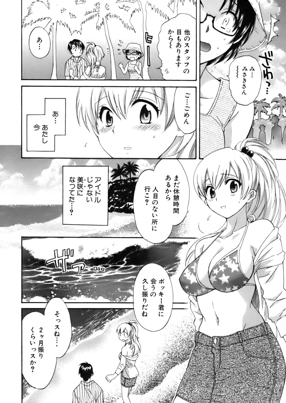 [ポン貴花田] 天使のマシュマロ