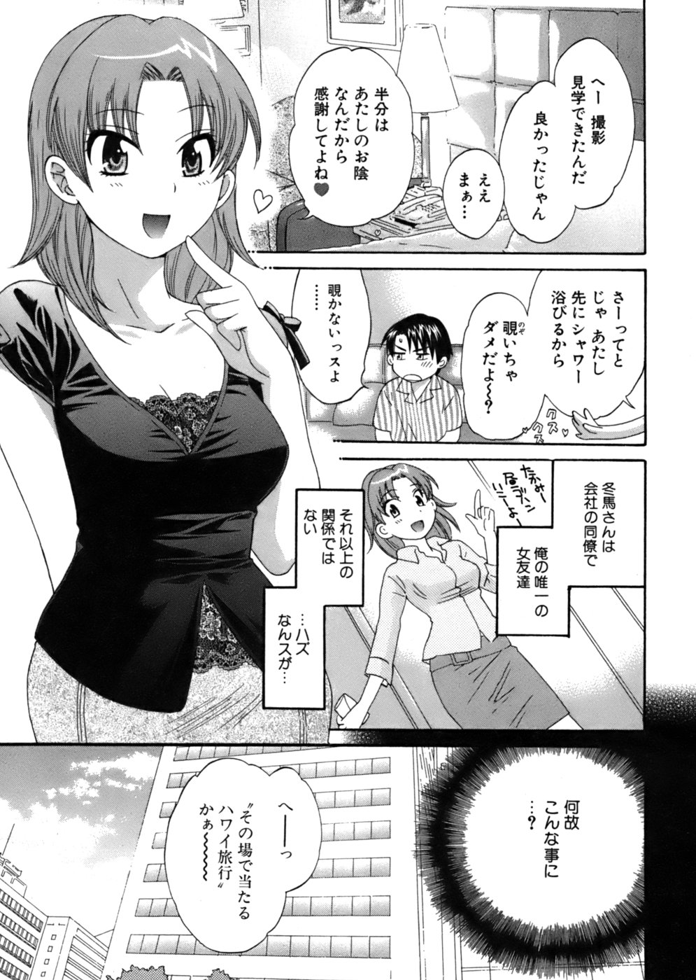 [ポン貴花田] 天使のマシュマロ