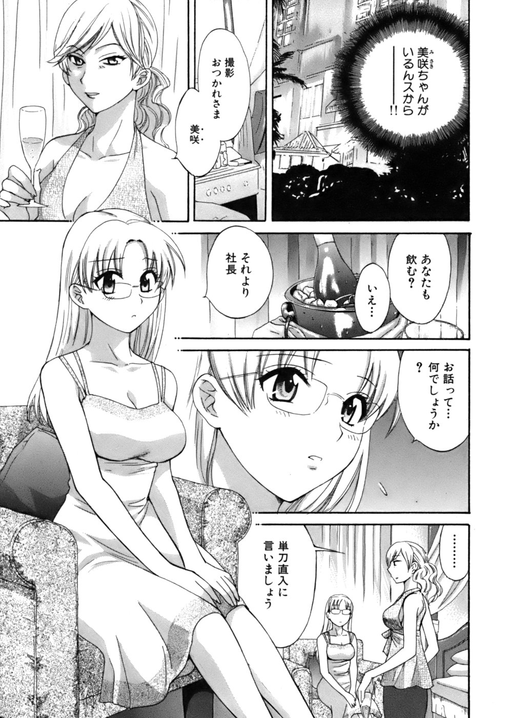 [ポン貴花田] 天使のマシュマロ