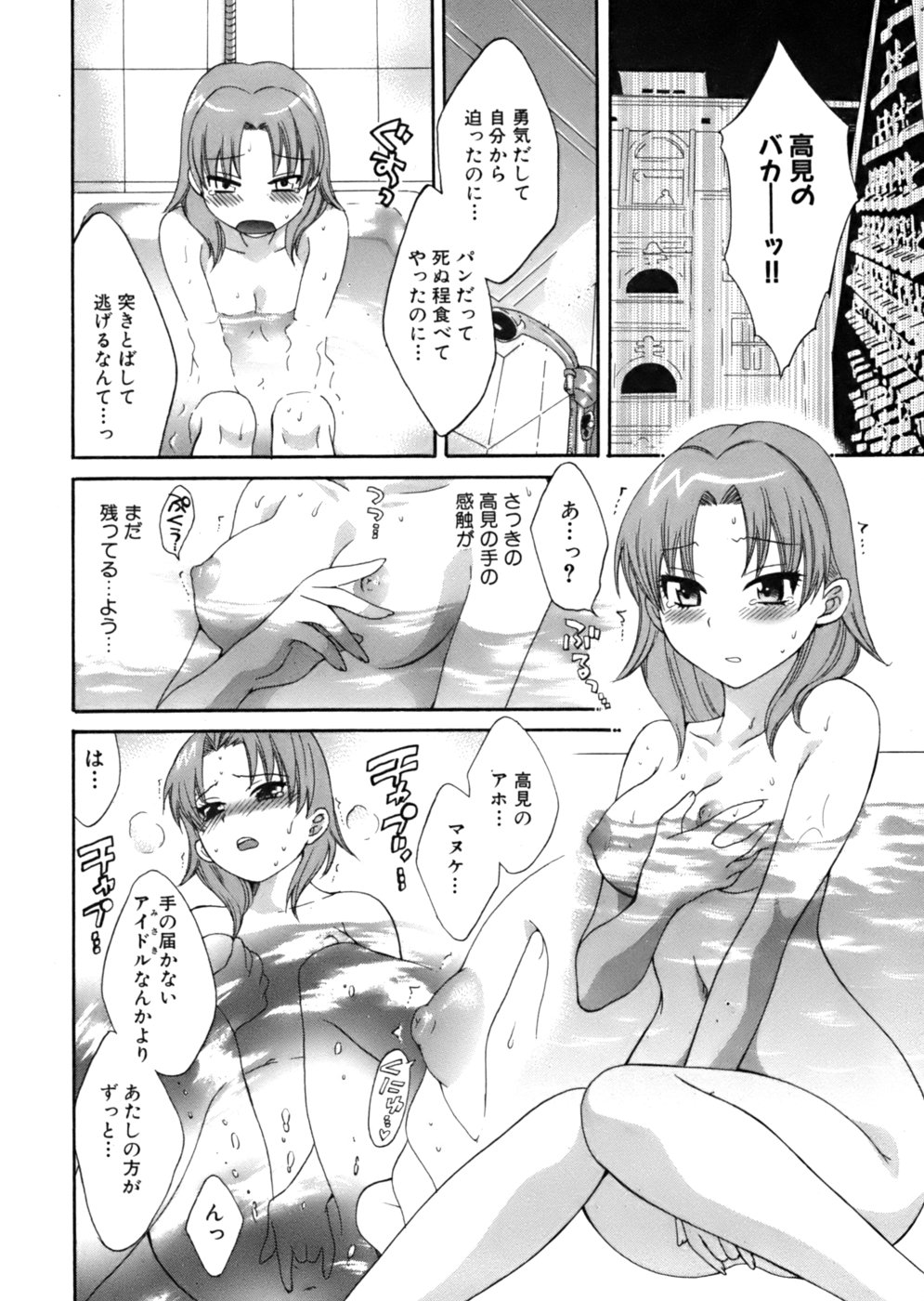 [ポン貴花田] 天使のマシュマロ