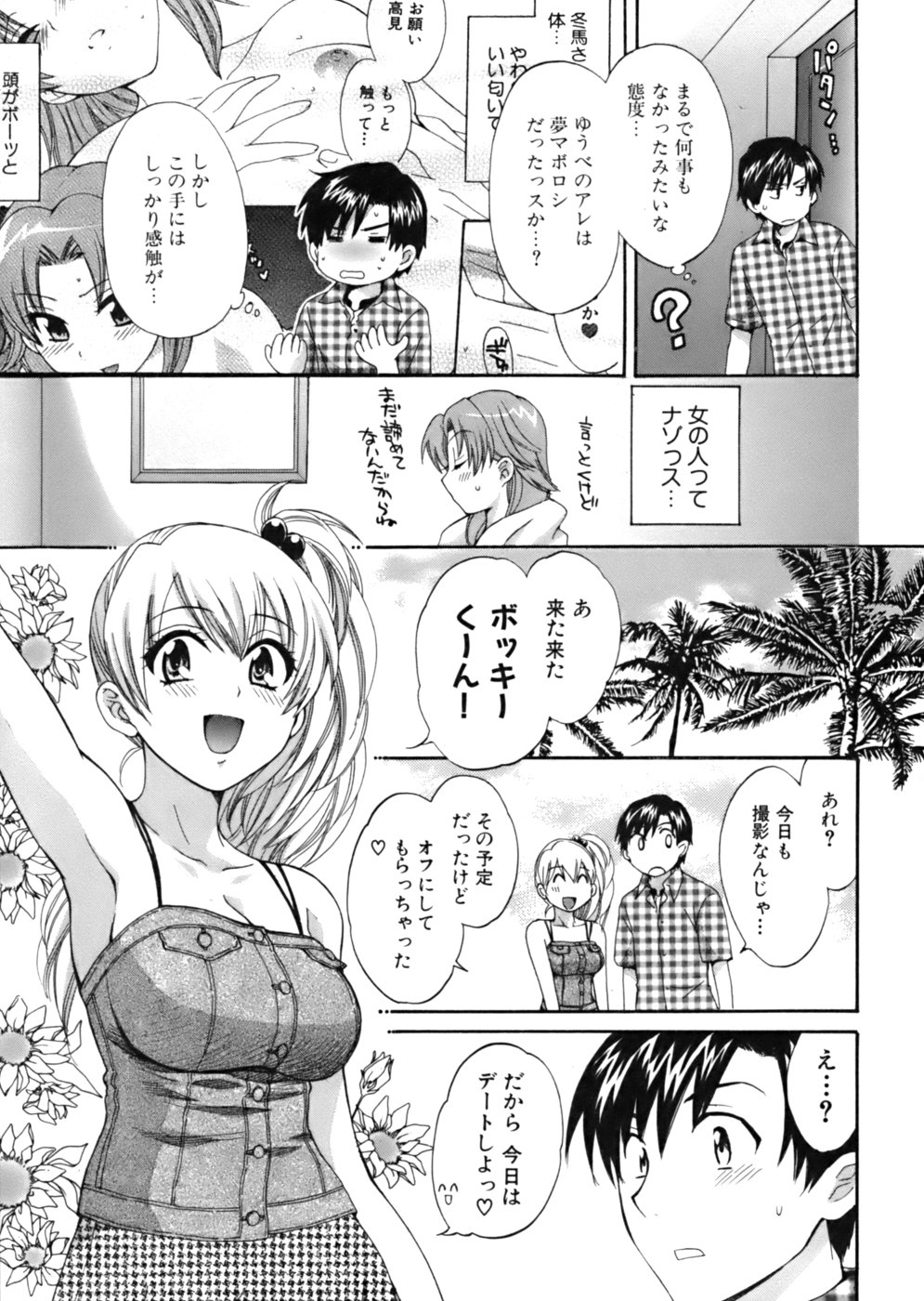 [ポン貴花田] 天使のマシュマロ