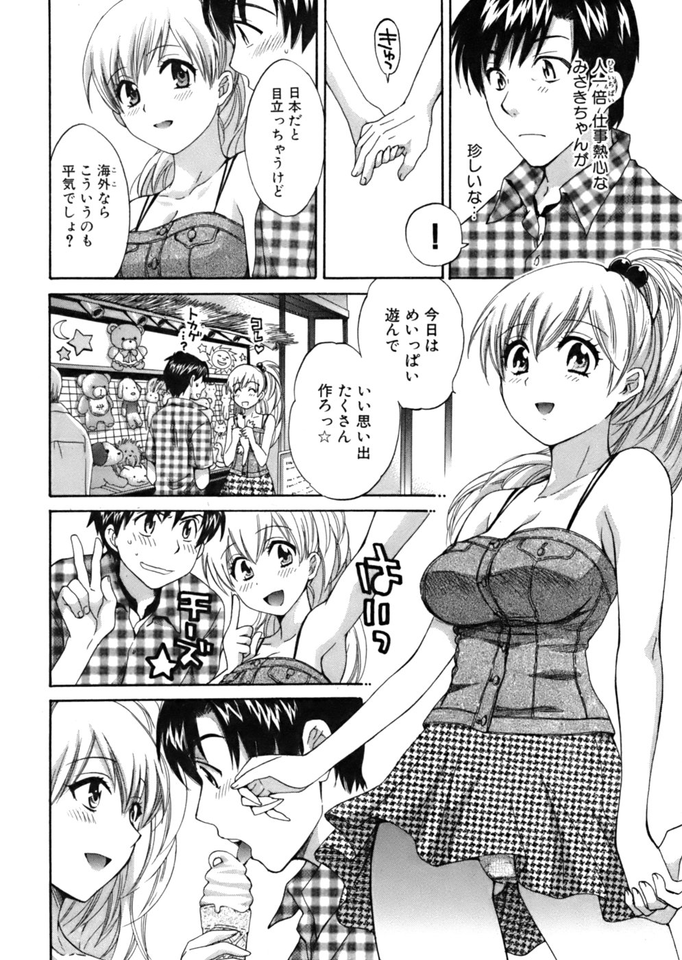 [ポン貴花田] 天使のマシュマロ