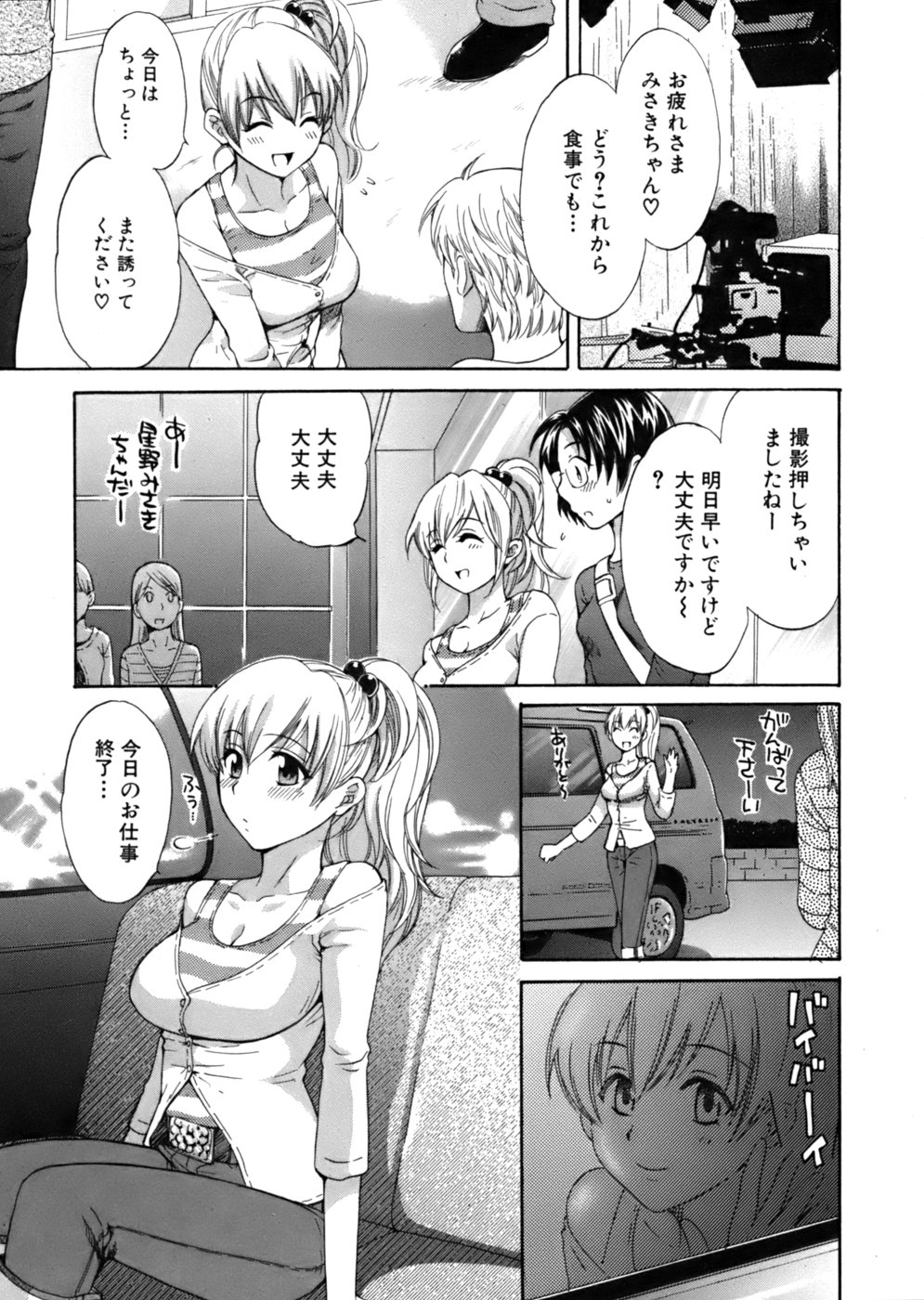 [ポン貴花田] 天使のマシュマロ