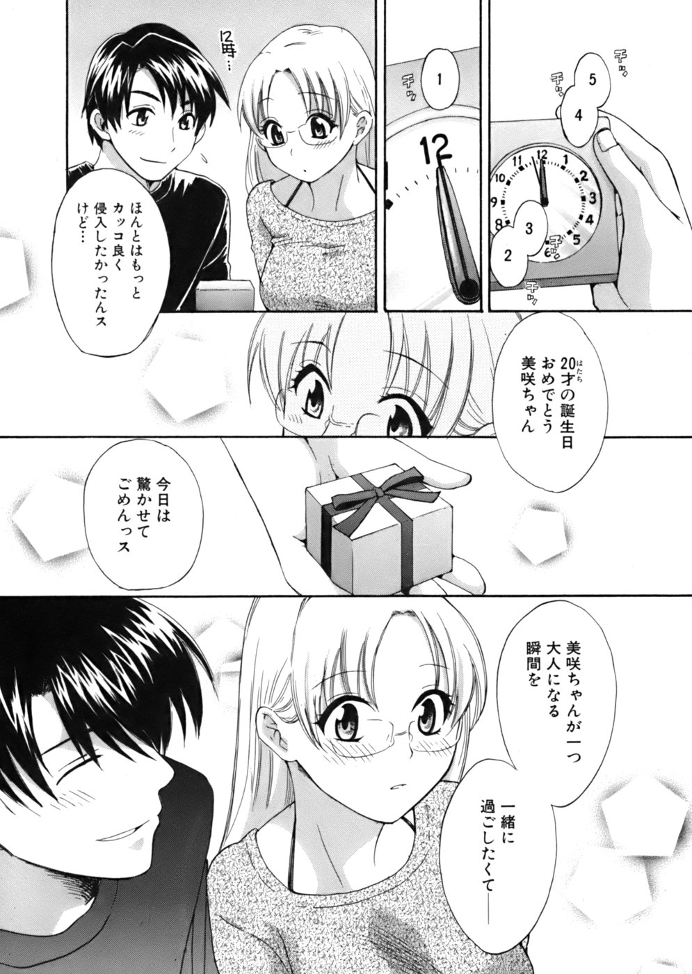 [ポン貴花田] 天使のマシュマロ