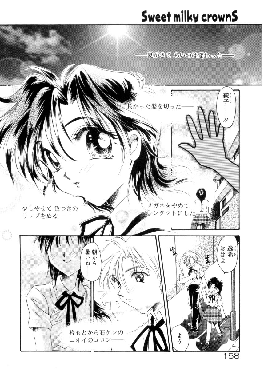 [谷村まりか] スウィート・ミルキー・クラウンズ