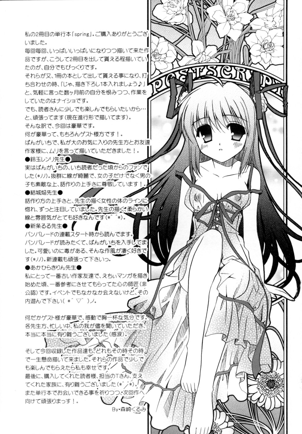 [森崎くるみ] Spring