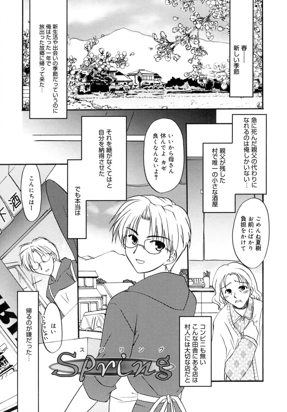 [森崎くるみ] Spring