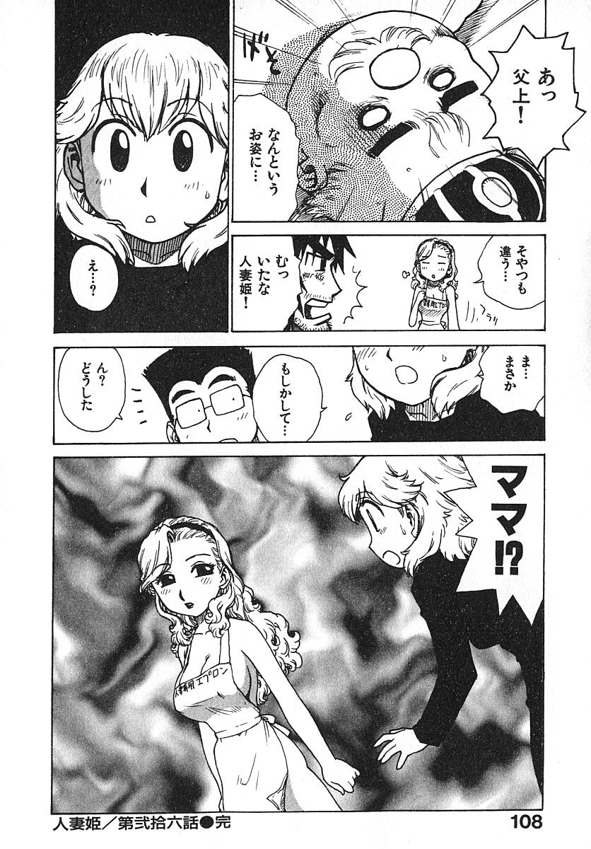 [かるま龍狼] 人妻姫 3