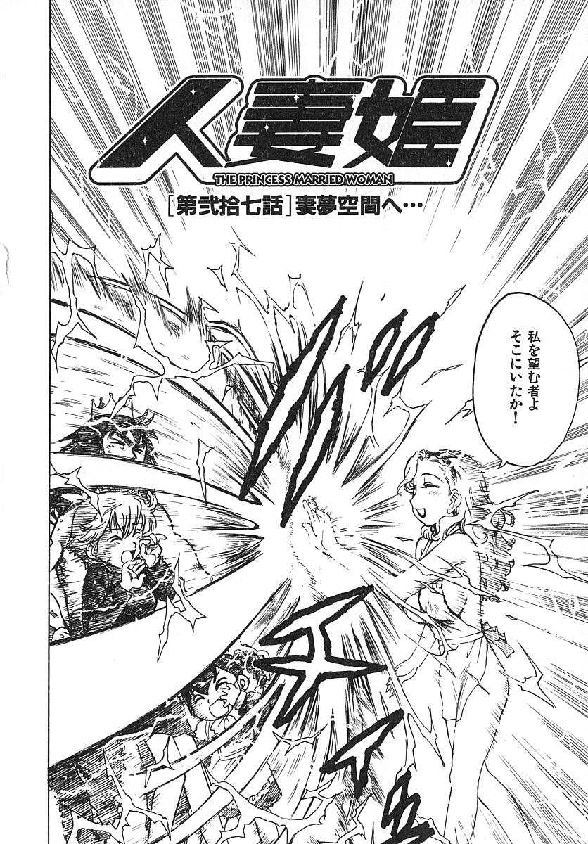 [かるま龍狼] 人妻姫 3