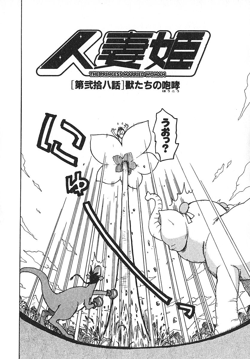 [かるま龍狼] 人妻姫 3