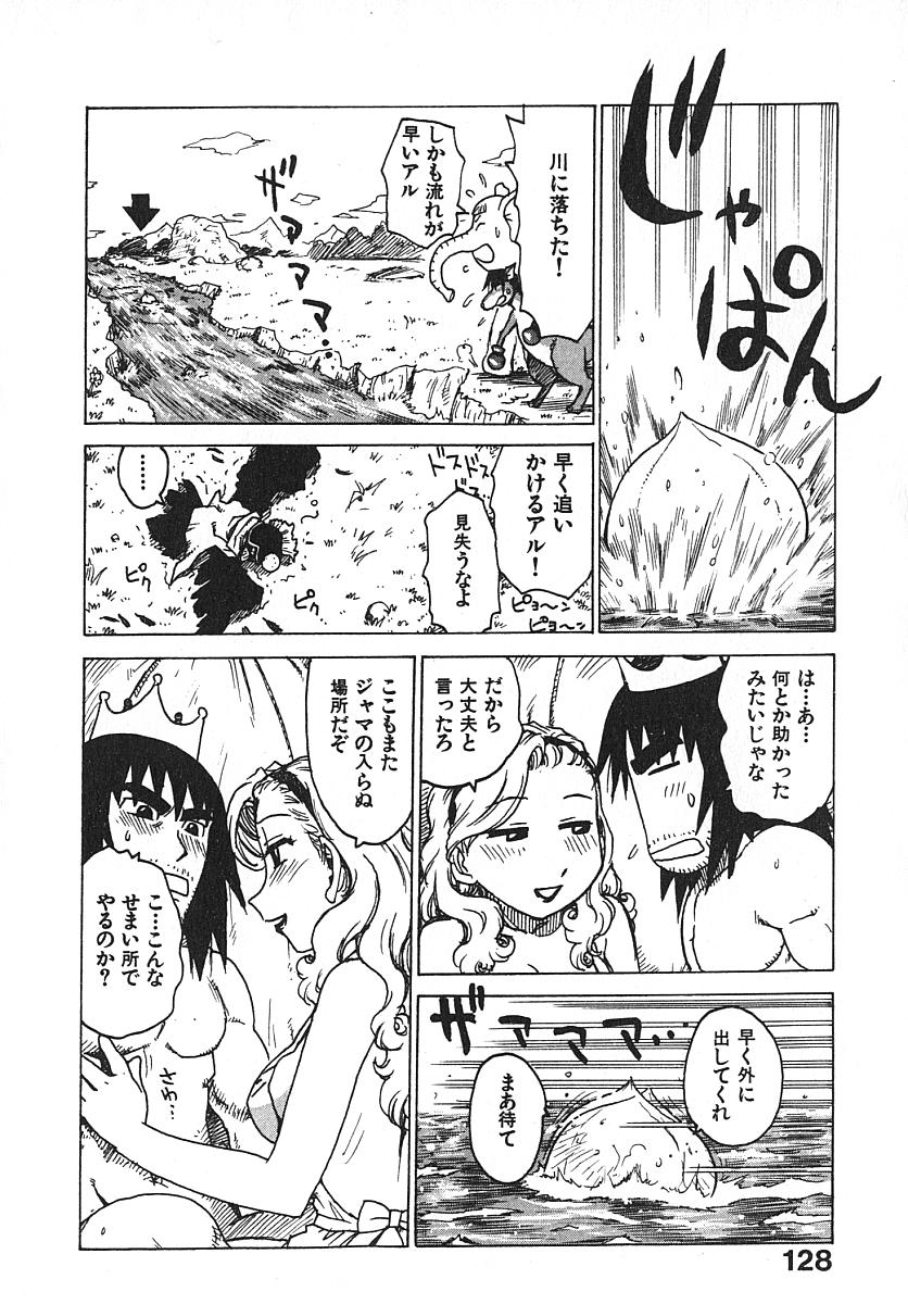 [かるま龍狼] 人妻姫 3