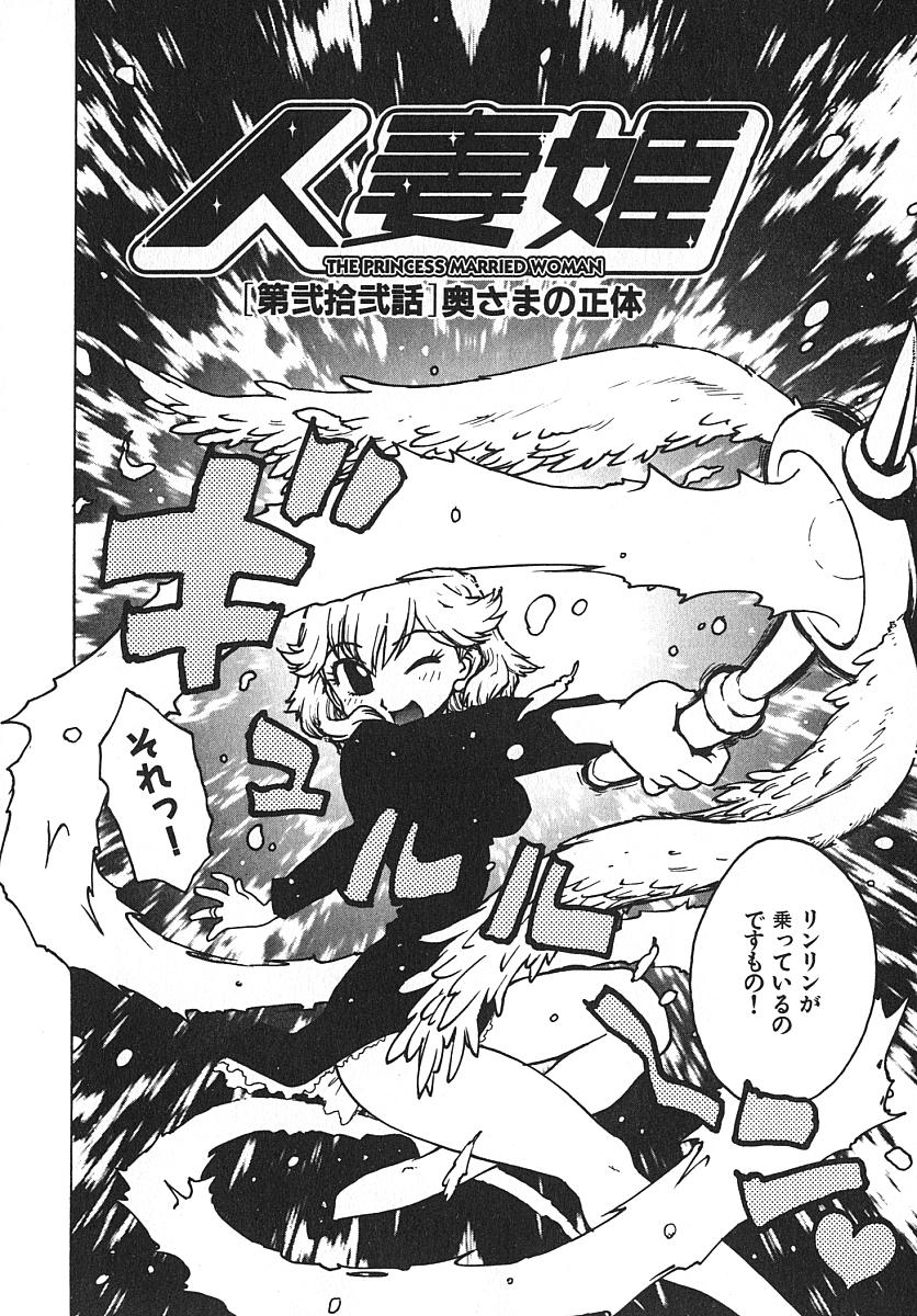 [かるま龍狼] 人妻姫 3