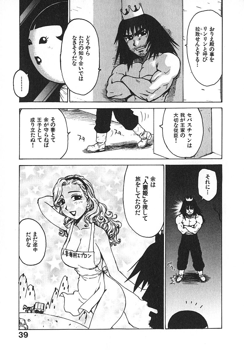 [かるま龍狼] 人妻姫 3