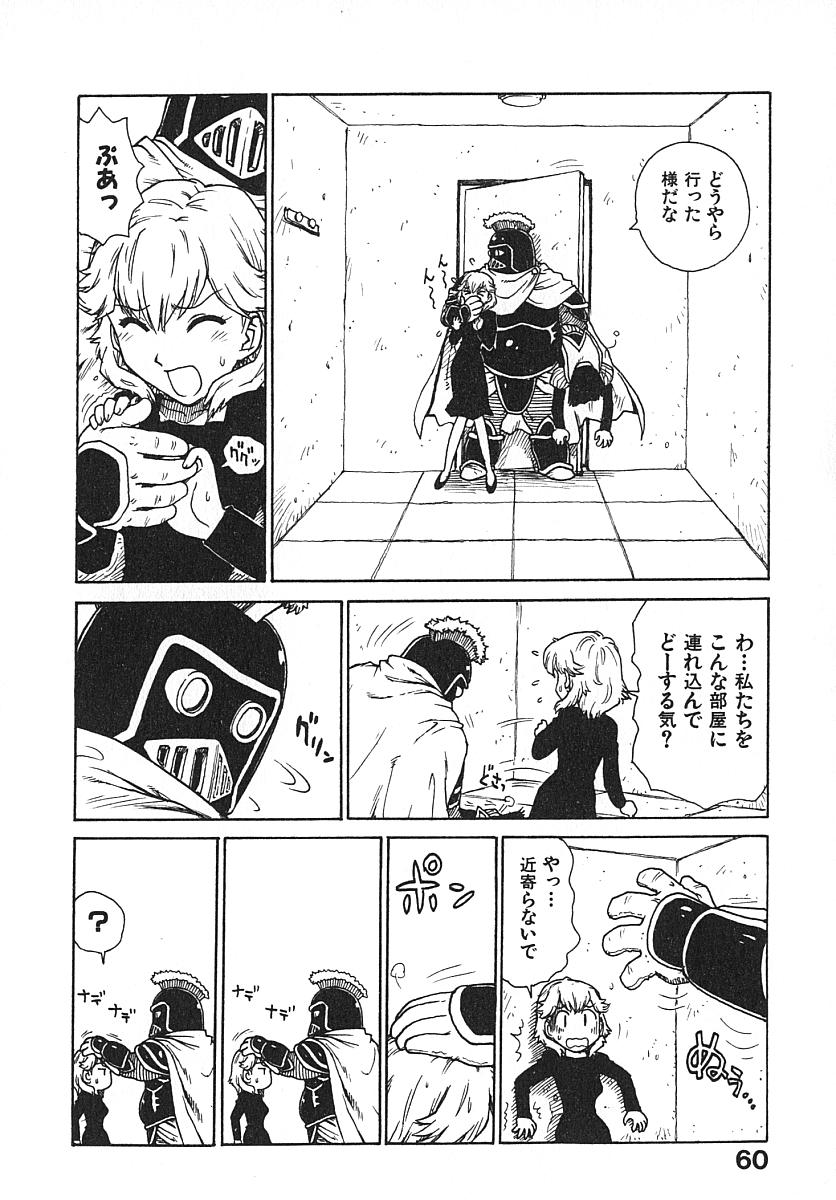 [かるま龍狼] 人妻姫 3