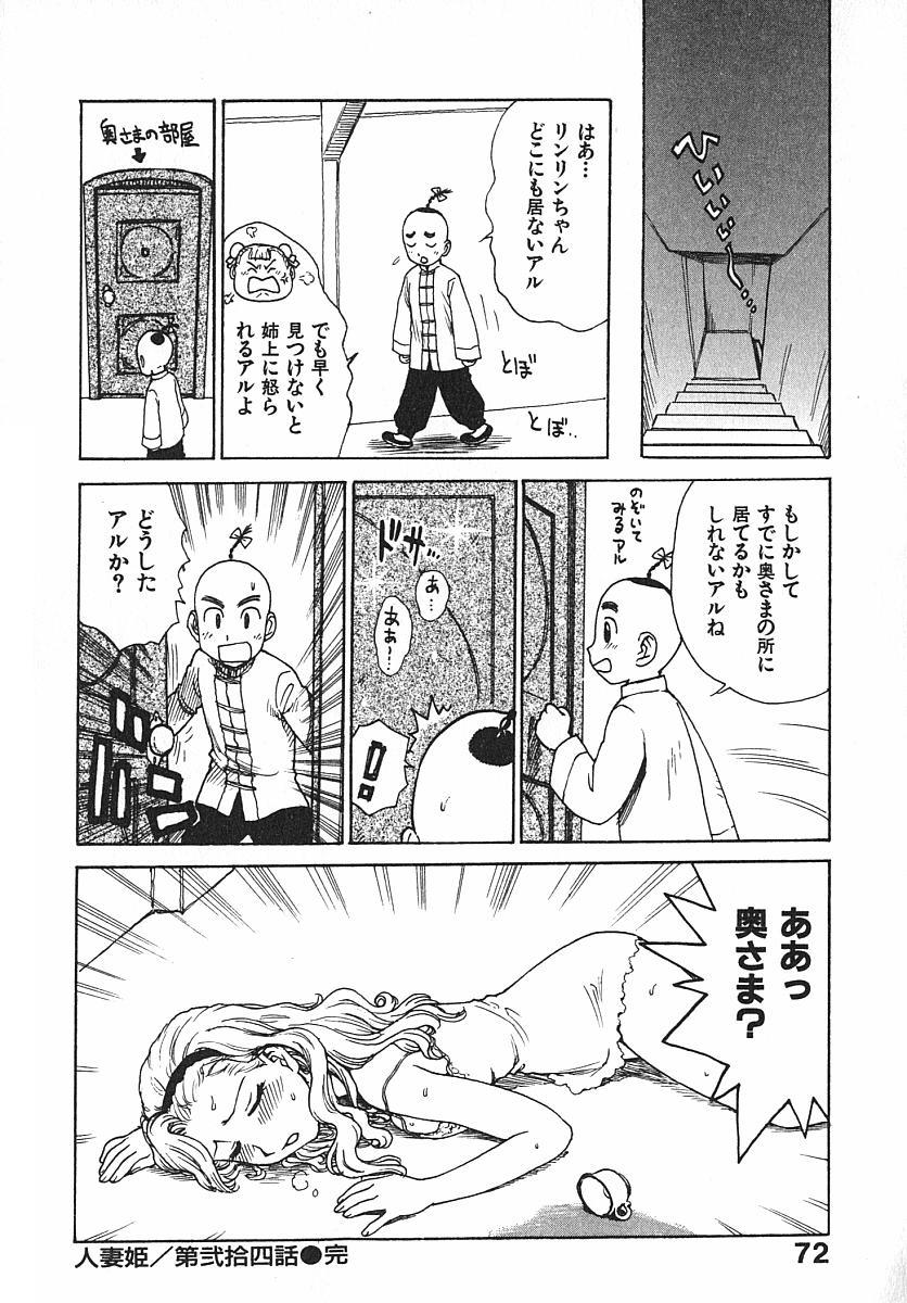 [かるま龍狼] 人妻姫 3