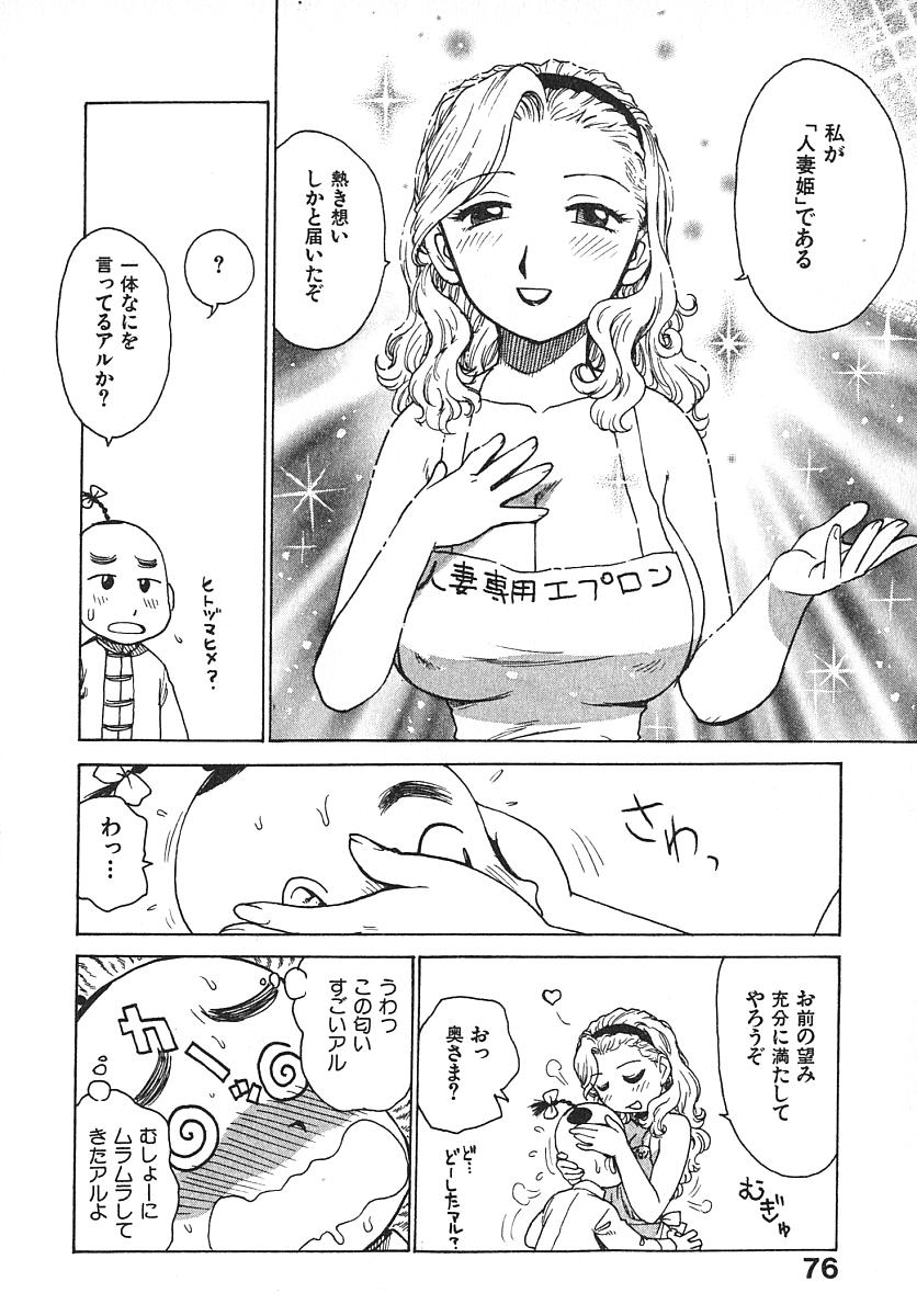 [かるま龍狼] 人妻姫 3