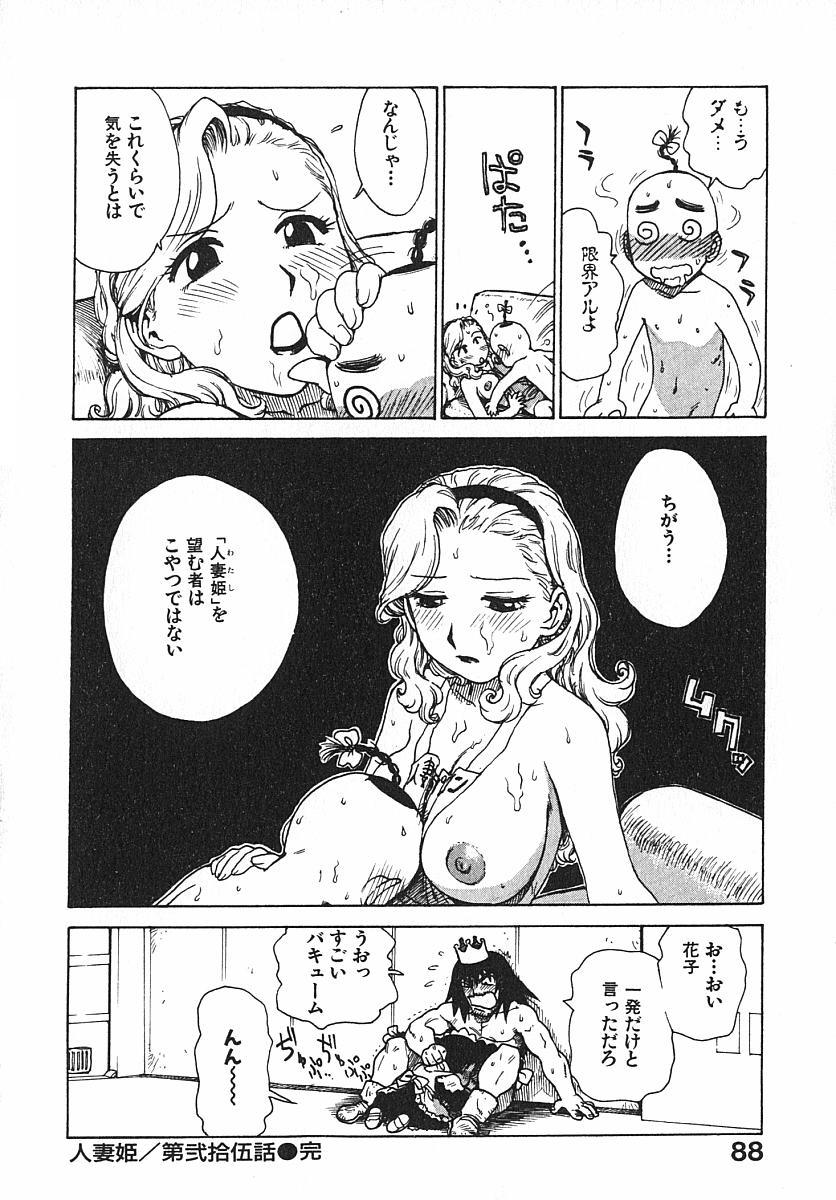 [かるま龍狼] 人妻姫 3