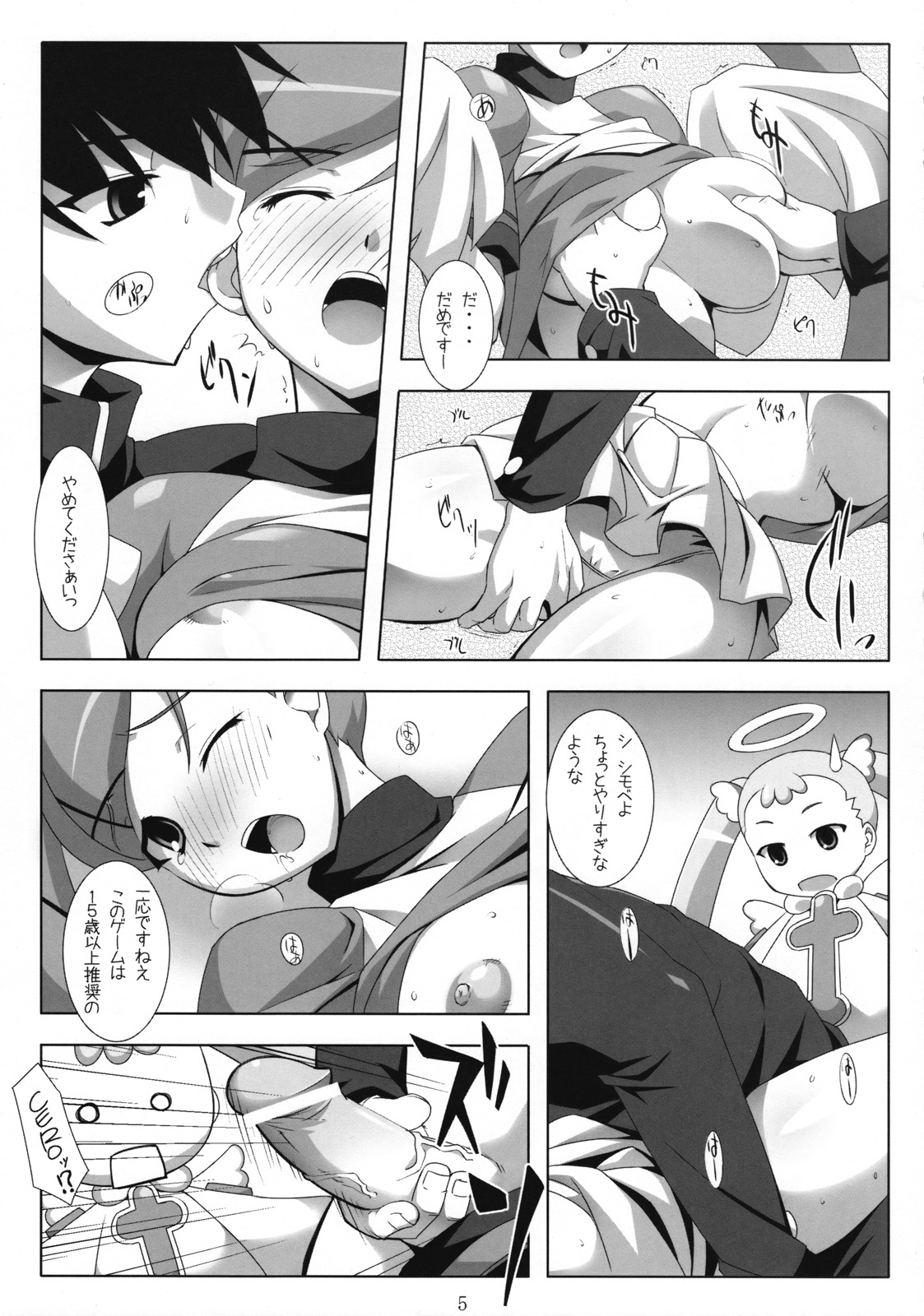 (C72) [NF121 (みどり葵)] その男、ちょい悪につき。 (どきどき魔女神判!)