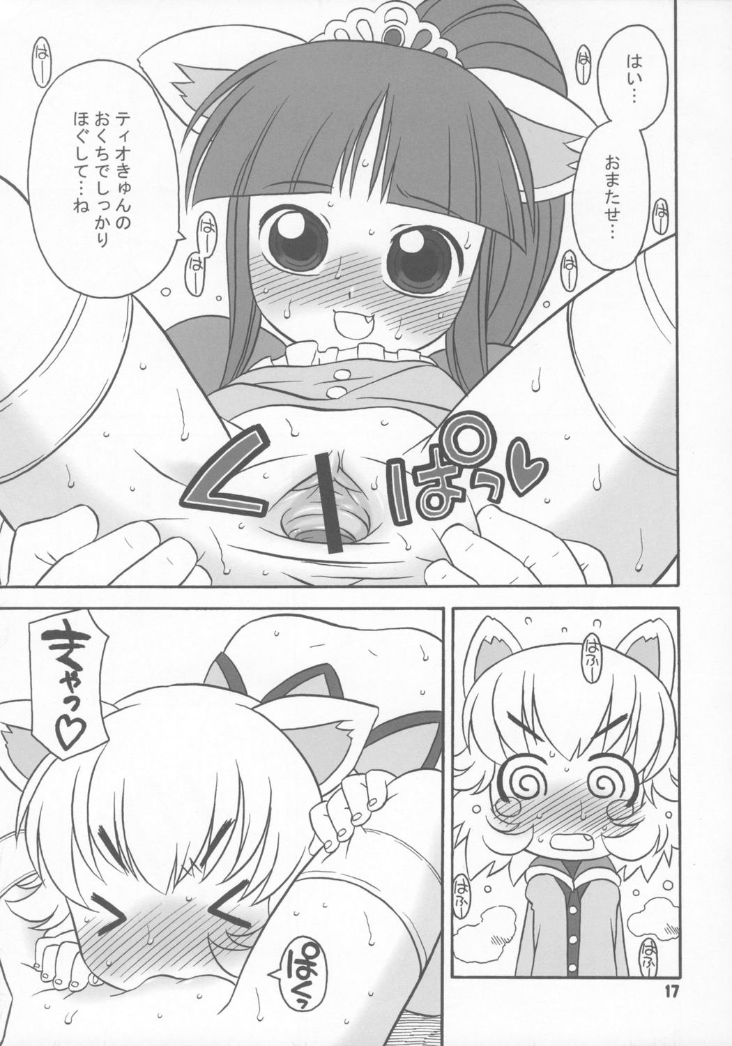 (C68) [うそ製作所 (春風うにぽ)] はっぴーすまいりんぐぷりんす。 (ふしぎ星の☆ふたご姫)