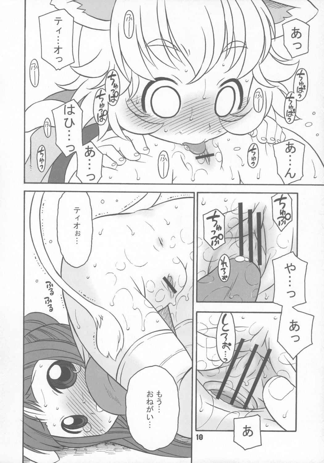 (C68) [うそ製作所 (春風うにぽ)] はっぴーすまいりんぐぷりんす。 (ふしぎ星の☆ふたご姫)