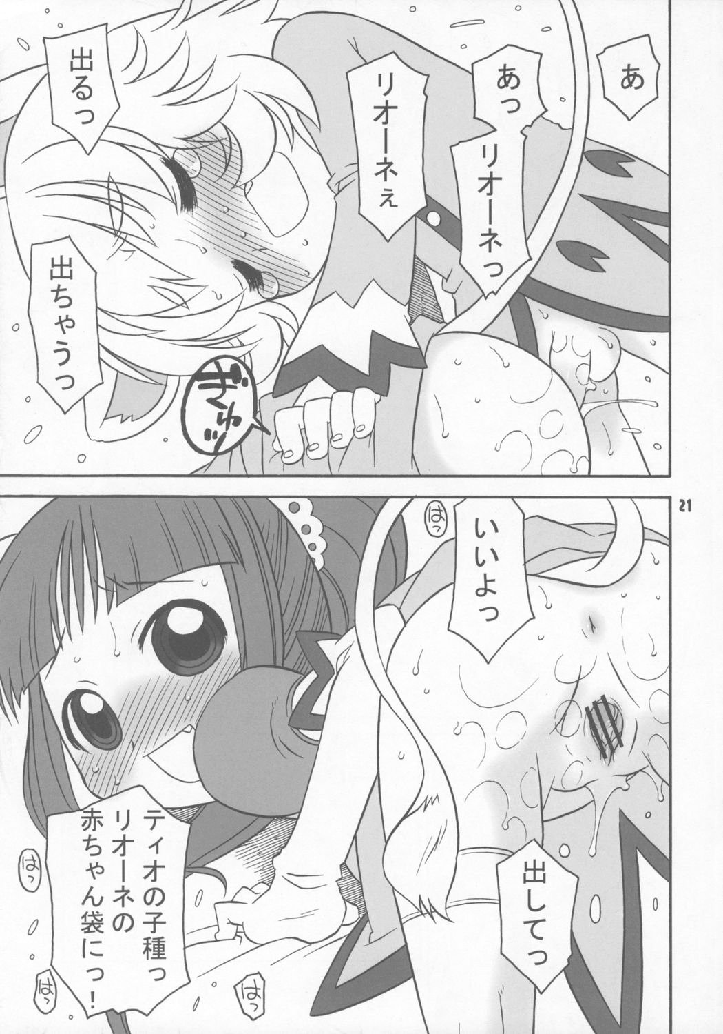 (C68) [うそ製作所 (春風うにぽ)] はっぴーすまいりんぐぷりんす。 (ふしぎ星の☆ふたご姫)