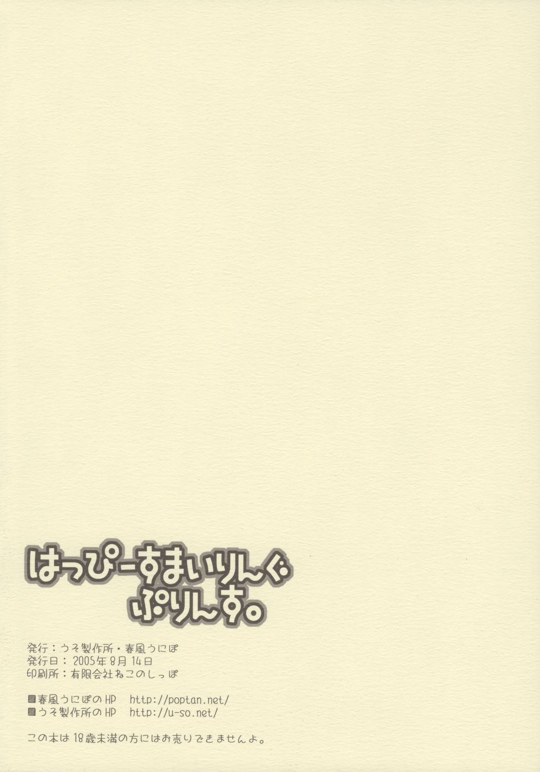 (C68) [うそ製作所 (春風うにぽ)] はっぴーすまいりんぐぷりんす。 (ふしぎ星の☆ふたご姫)